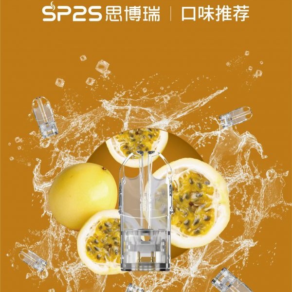 【SP2S電子煙】 SP2S煙彈 通用糖果 正品sp2s煙彈透明彈